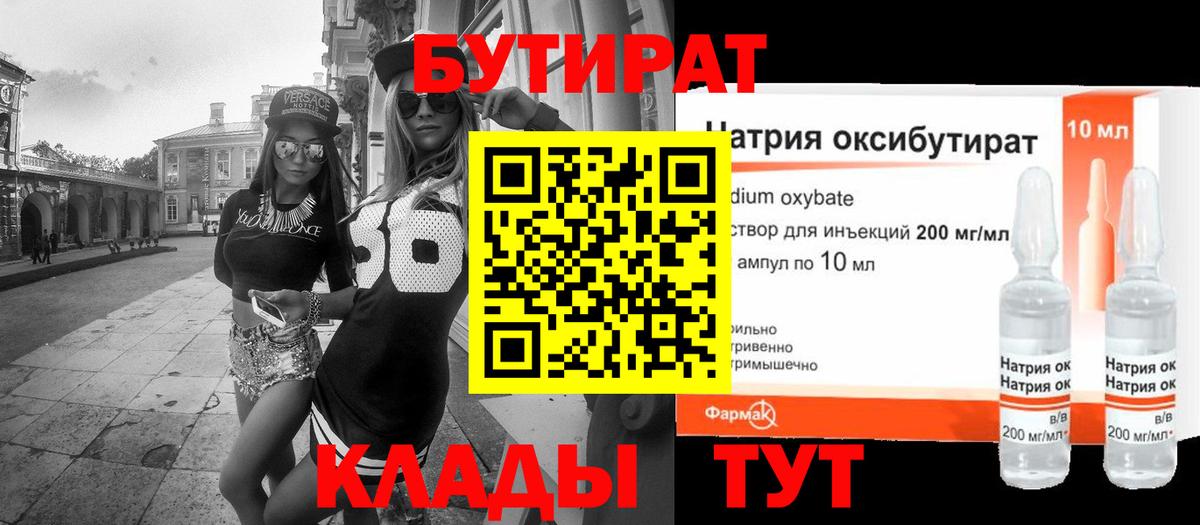 Славянск-на-Кубани  Бутират  Вход с VPN  Бутират оксана 