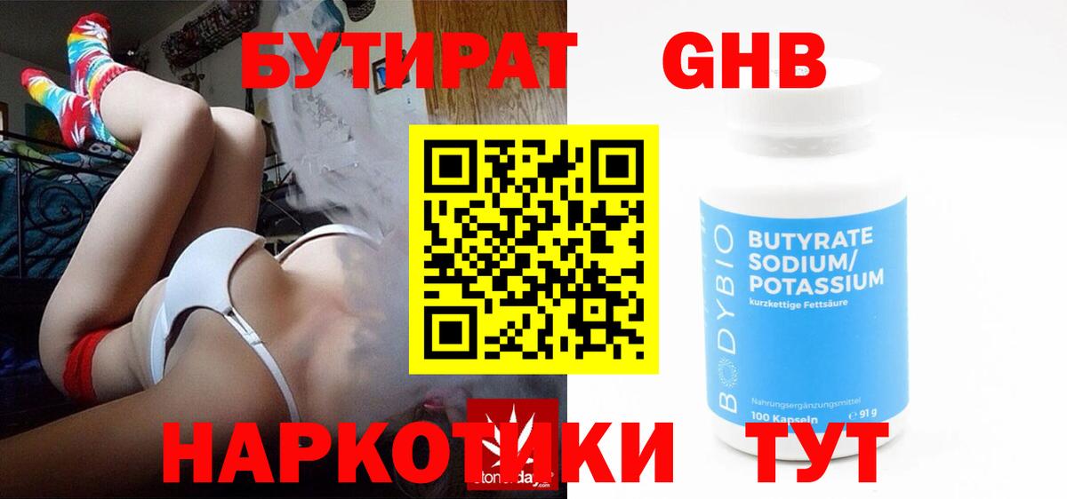 БУТИРАТ 99% Славянск-на-Кубани