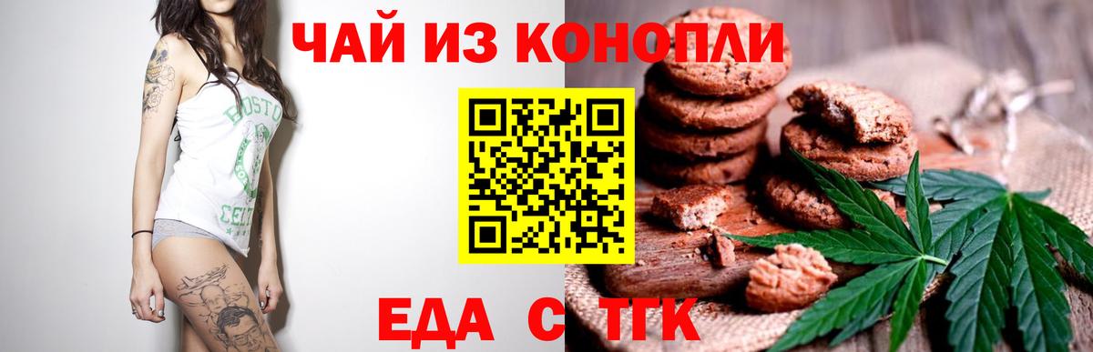 Печенье с ТГК марихуана  Вход с VPN  Славянск-на-Кубани 