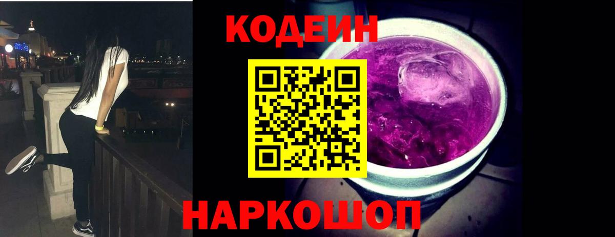 Кодеиновый сироп Lean напиток Lean (лин)  где можно купить наркотик  Славянск-на-Кубани  Вход с VPN 