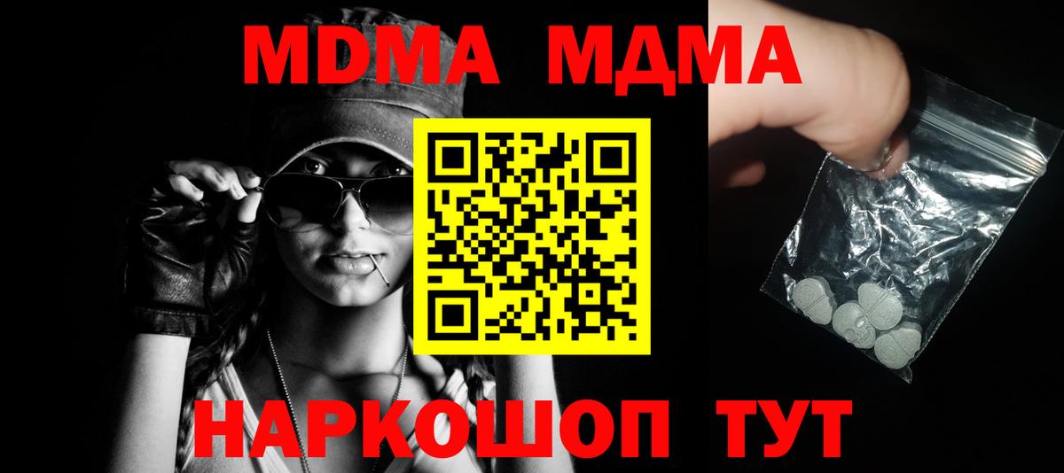 МДМА crystal  MDMA  Славянск-на-Кубани 