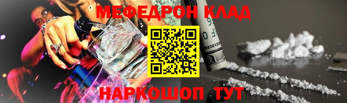 Меф кристаллы Славянск-на-Кубани