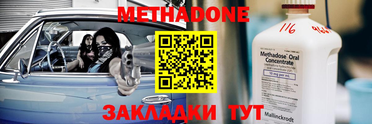 Метадон белоснежный  Метадон methadone  Вход с VPN  Славянск-на-Кубани 