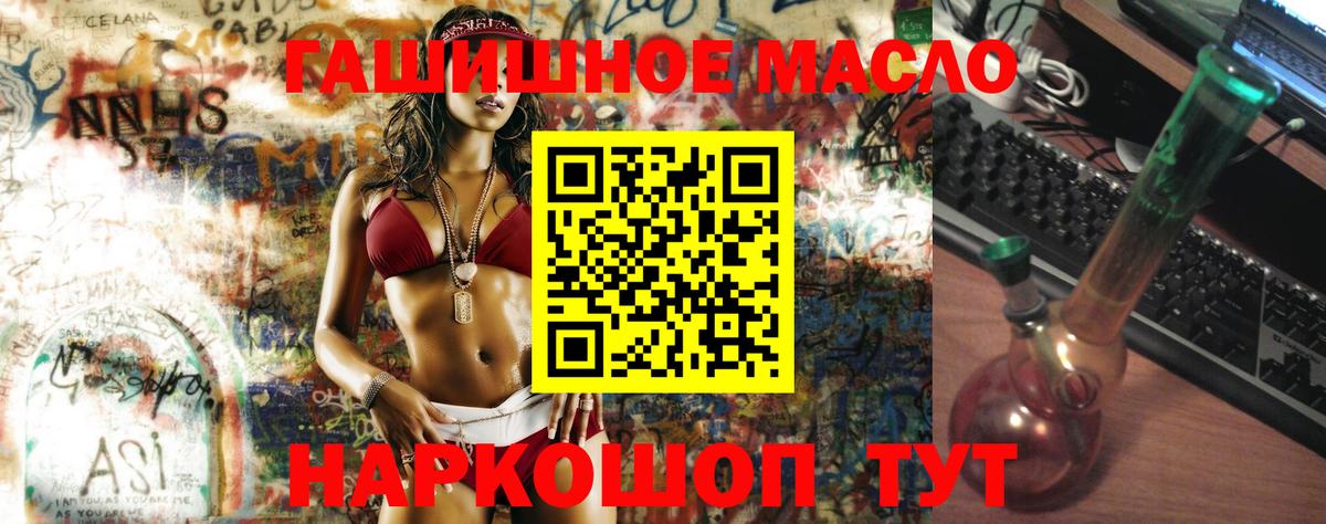 ТГК гашишное масло Славянск-на-Кубани